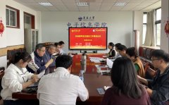 电子消息学院召开2026届结业生就业工做推